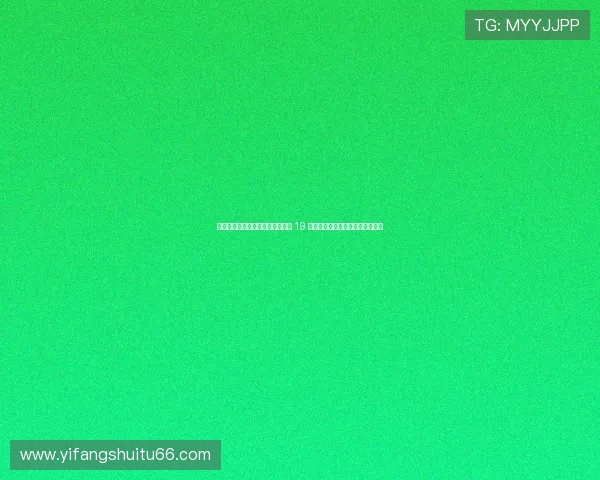 娉曞竷闆峰姞鏂洴涓婅礉钂傛柉 19 宀佸ぉ鎵嶈竟閿嬬綏寰烽噷鏍兼柉 娉曞竷闆峰姞鏂洴涓婅礉钂傛柉 19 宀佸ぉ鎵嶈竟閿嬬綏寰烽噷鏍兼柉